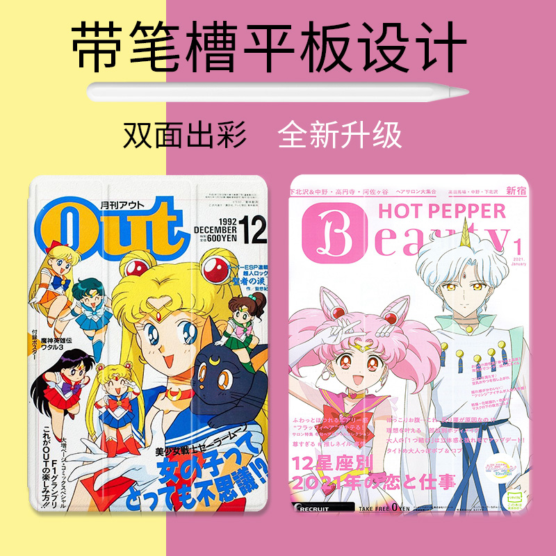 iPad硅胶简体中文美少女战士三折