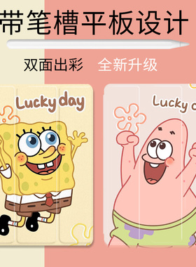 海绵宝宝适用ipad2022三折式air5新款10.2卡通2021平板保护套pro11带笔槽mini6苹果9.7英寸2021壳18卡通简约