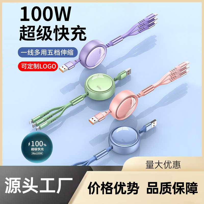 100w超级快充三合一伸缩数据线