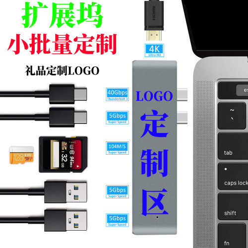 LOGO定制Type-CUSBHUB扩展坞