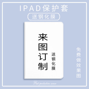 6代8 2022定制做ipad平板air5电脑pro保护套mini4壳air3企业Pro11寸12.9英寸壳ipad7三折5硅胶4情侣2021笔槽款