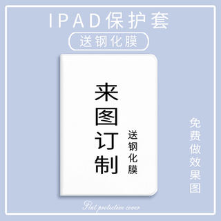 2022定制做ipad平板air5电脑pro保护套mini4壳air3企业Pro11寸12.9英寸壳ipad7三折5硅胶4情侣2021笔槽款6代8