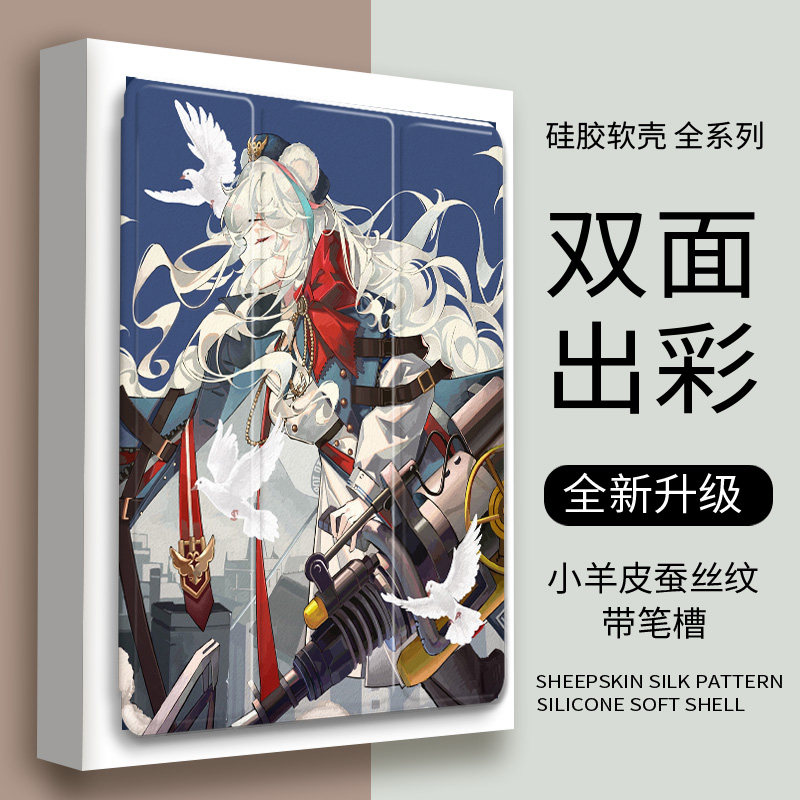 少女前线适用2022款ipadpro11寸air5保护壳2020三折款透明苹果mini6带笔槽二次元6平板3外套11寸9第九代2018