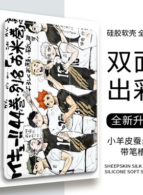 排球少年适用ipad2022三折式air5新款10.2动漫2021平板保护套pro11日系带笔槽mini6苹果9.7英寸2021壳18