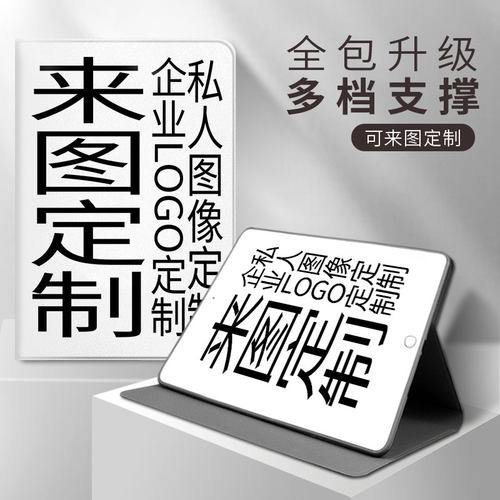 来图定制保护套学而思XPAD