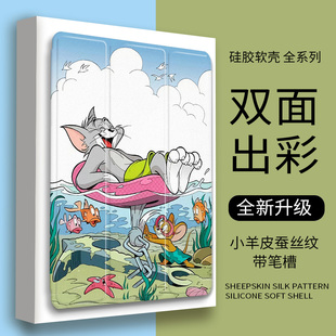 pro11英寸air5保护壳2020三折款 猫和老鼠ipad适用2022款 7透明苹果mini6带笔槽4迷你6平板3外套11寸第九代2018