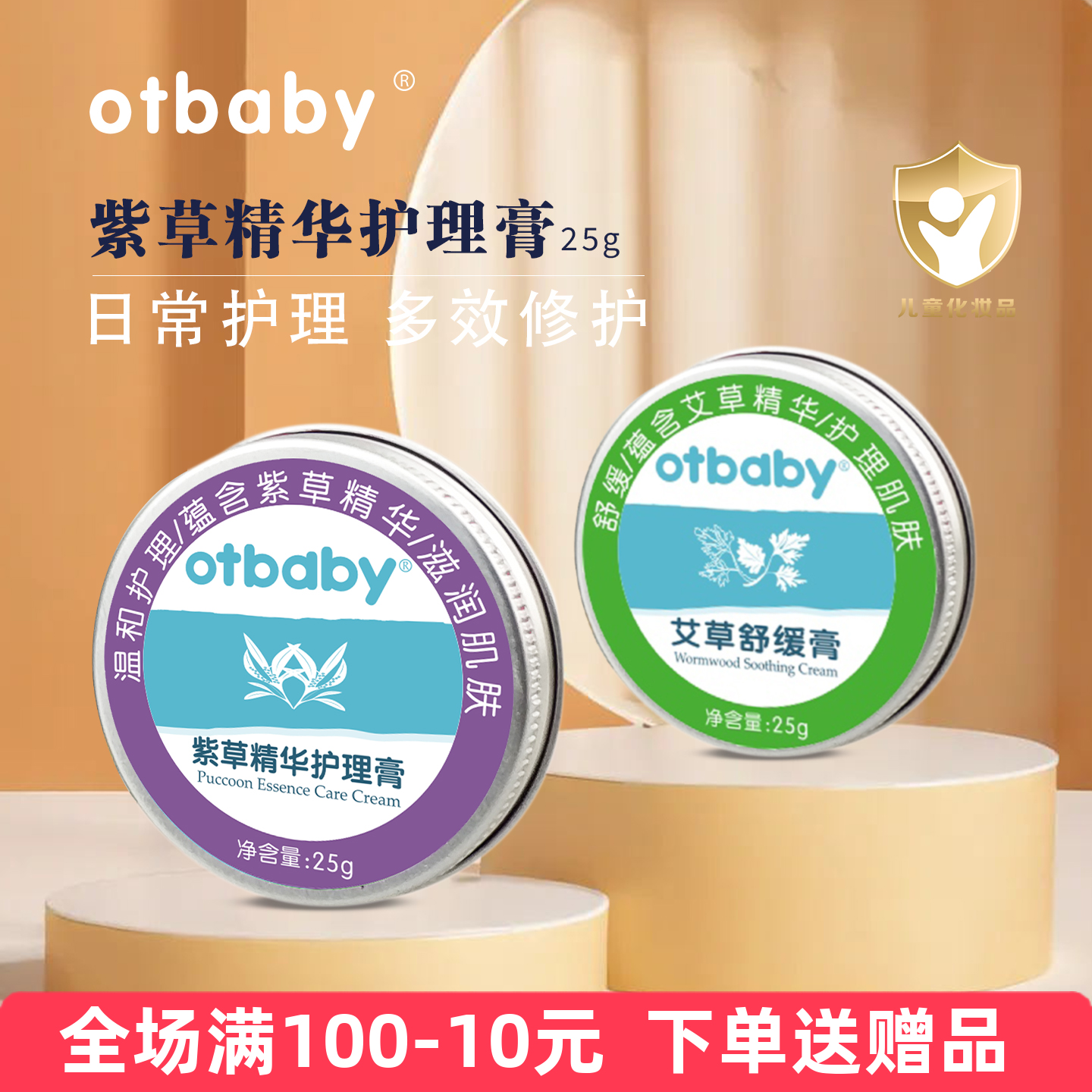Otbaby紫草精华护理膏宝宝护理膏