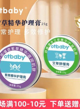 【正品授权】otbaby紫草精华护理膏宝宝婴儿红屁屁新生儿皮肤过敏