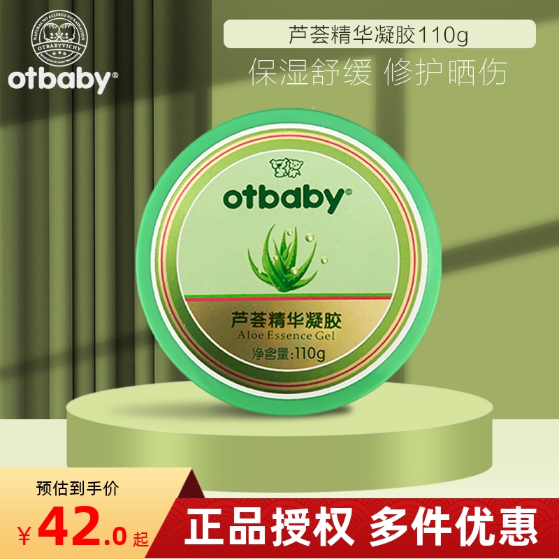 Otbaby芦荟精华凝胶保湿修复晒伤