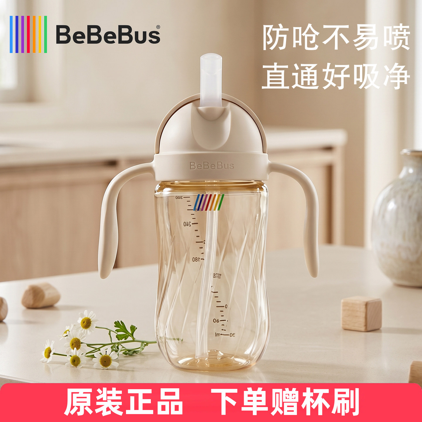 BeBeBus钻光直饮杯宝宝吸管杯
