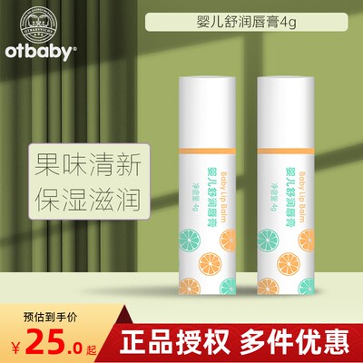 otbaby婴儿舒润唇膏果味清新保湿