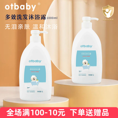 Otbaby洗发水沐浴露二合一1L装