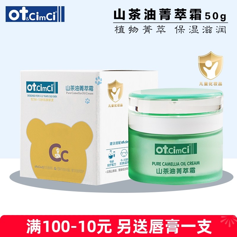 【OTcimci系列】otbaby山茶油菁萃霜宝宝儿童润肤霜保湿补水护肤