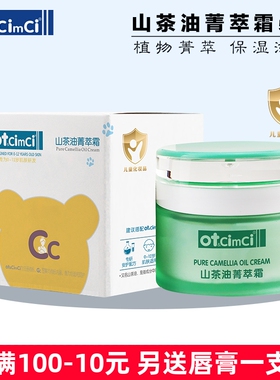 【OTcimci系列】otbaby山茶油菁萃霜宝宝儿童润肤霜保湿补水护肤