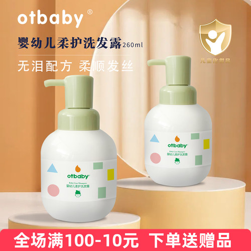 otbaby绵柔洗发露滋养柔顺发丝