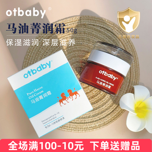 otbaby马油菁润霜宝宝面霜保湿 授权 滋养多效防护干红皲裂 正品