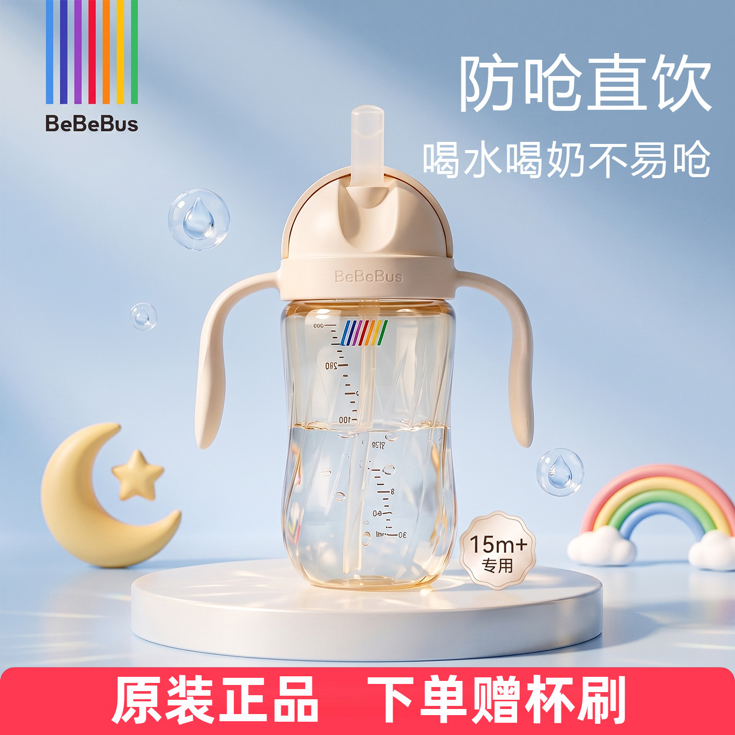 BeBeBus钻光直饮杯宝宝喝水杯婴儿奶瓶牛奶杯儿童吸管翻盖学饮杯