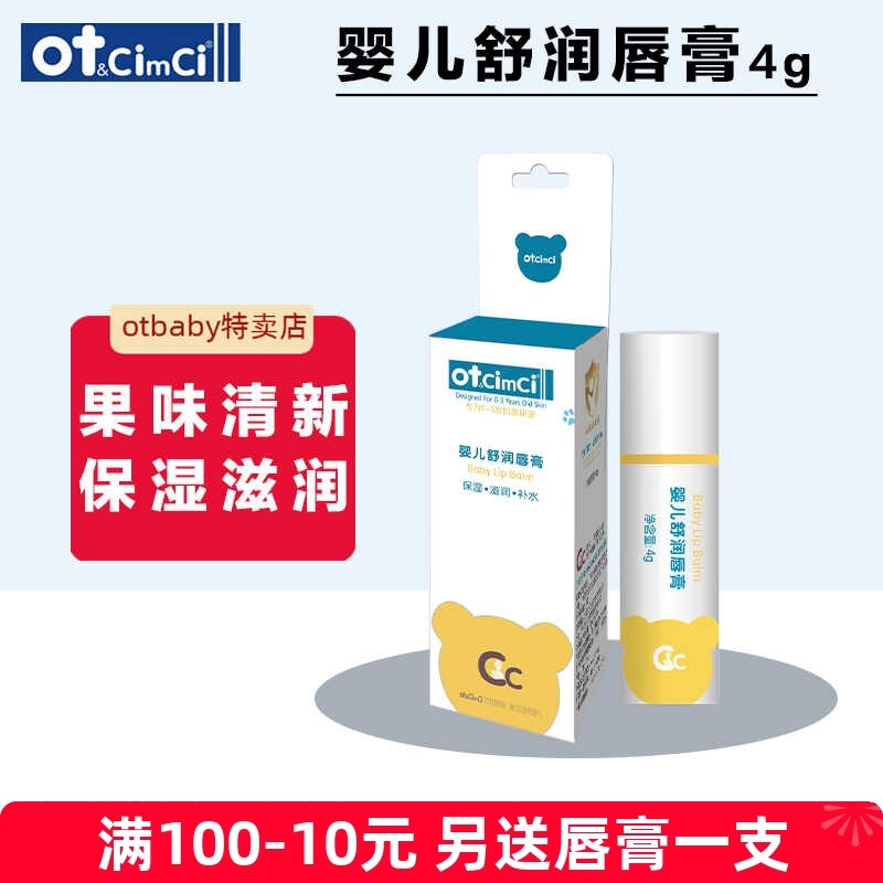 【OTcimci系列】otbaby婴儿舒润唇膏宝宝护唇保湿滋润果味清新,婴童洗护,婴童护唇/润唇,淘宝优惠券,粉丝福利购,淘宝优惠卷