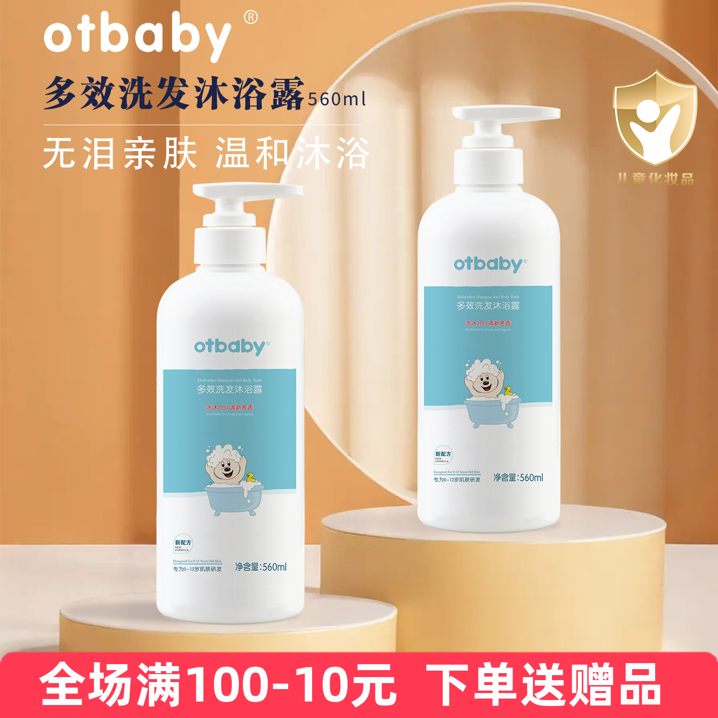 Otbaby560ml洗发水沐浴露二合一