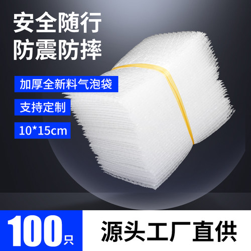 10*15cm100个加厚气泡袋泡泡防震膜定做快递气泡膜袋包装泡沫袋子 - 封面