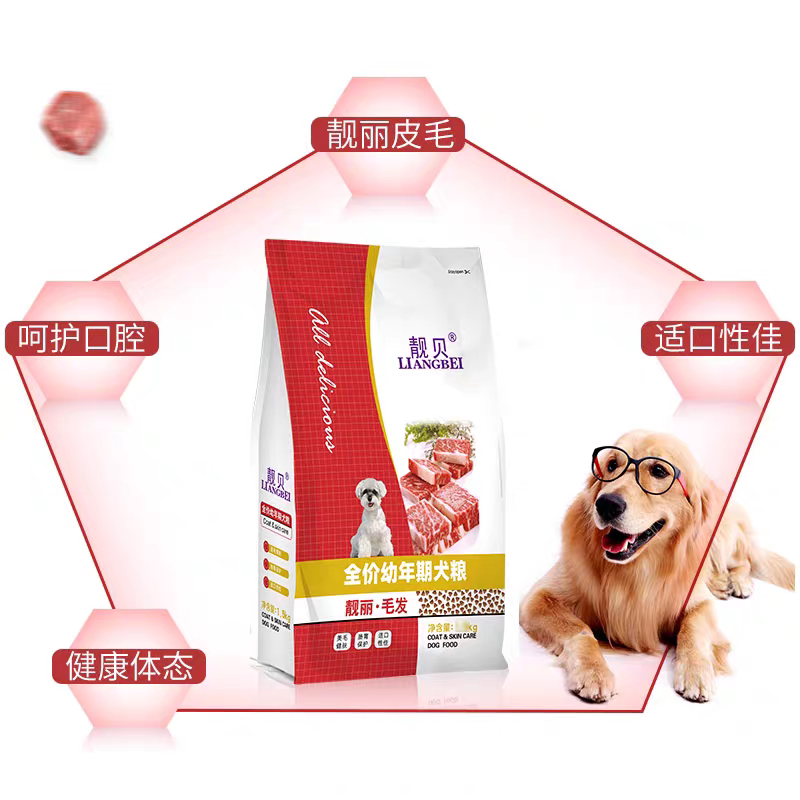 靓贝亮毛幼犬粮500g泰迪博美比熊金毛柯基通用型幼犬毛发狗粮20斤
