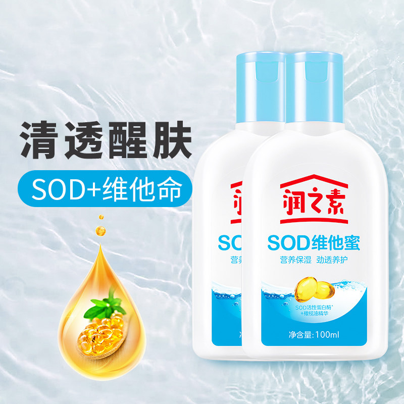 润之素 SOD维他蜜身体乳补水保湿素颜面霜乳液保湿面霜100ml*2瓶_虎窝淘