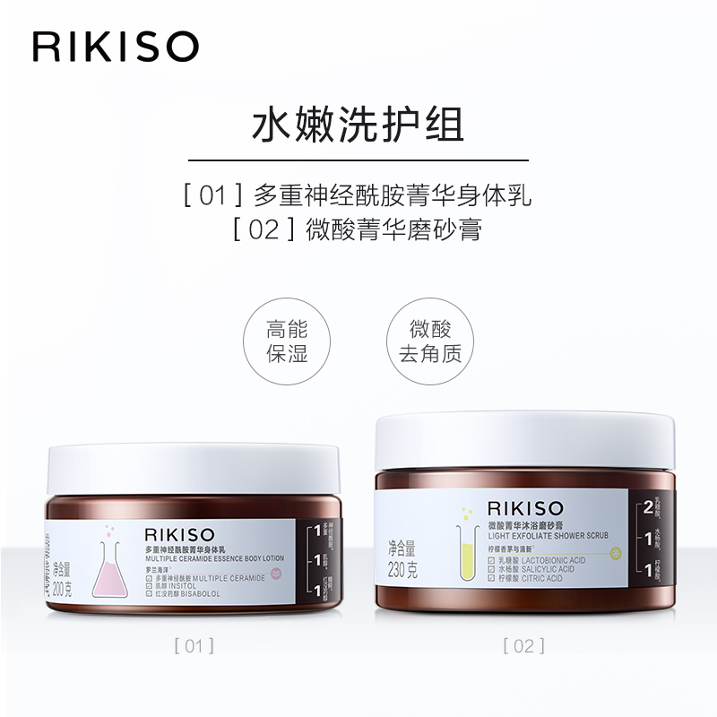 RIKISO磨砂膏理肌肤微酸去角质沐浴露男女全身磨砂保湿嫩肤