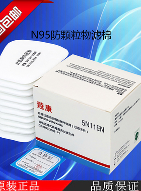 包邮5N11CN过滤棉滤芯6200防毒面具7502喷漆颗粒物过滤网防尘垫