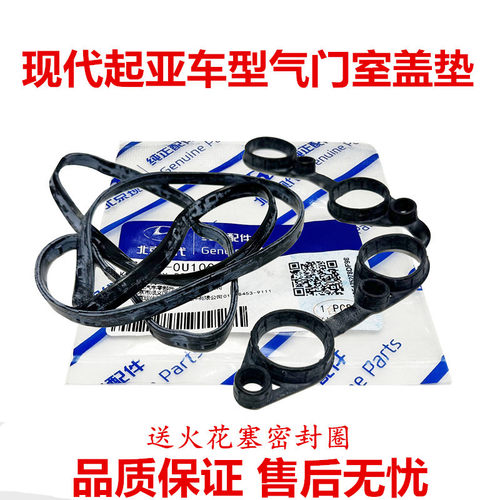 伊兰特赛拉图途胜悦动朗动K4K2K3瑞纳福瑞迪气门室盖垫火花塞油封