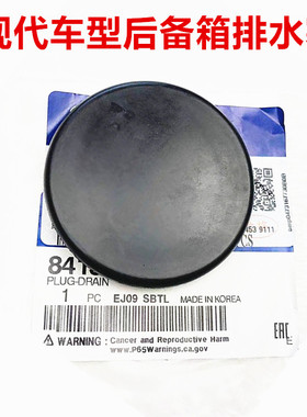 适用现代名图X35索八索九IX25朗动iX45后备箱排水塞孔塞备胎槽堵