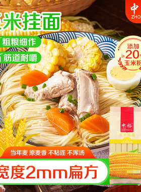 中裕面条玉米挂面600g*5杂粮粗粮筋道速食方便汤面玉米面棒子面条