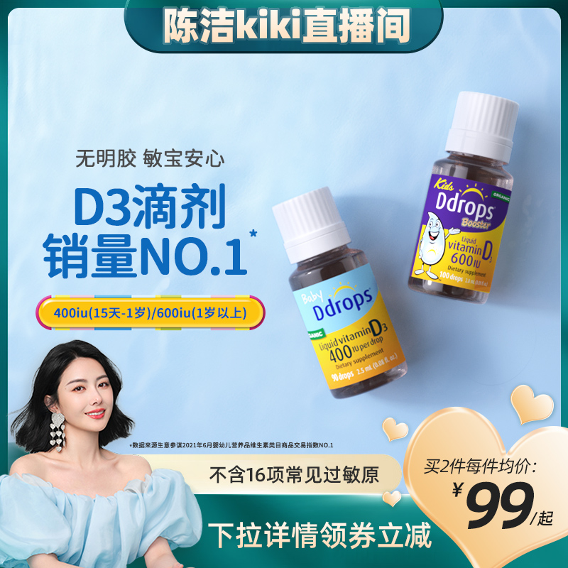 Ddrops滴卓思旗舰店婴幼儿d3滴剂维生素d宝宝补钙婴儿vd3儿童vd