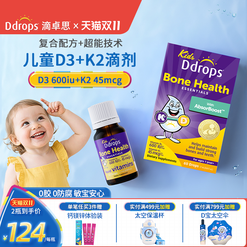 【D3+K2】Ddrops滴卓思儿童维生素D3K2滴剂宝宝补钙VD一岁以上D3