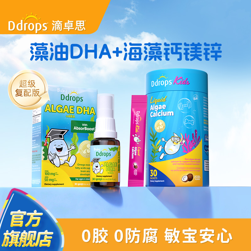 【套装】Ddrops滴卓思藻油DHA婴幼儿专用ARA+海藻钙镁锌液体钙