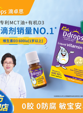 Ddrops滴卓思d3滴剂婴幼儿维D一岁以上儿童宝宝维生素d3婴儿vd3