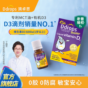 Ddrops滴卓思d3滴剂婴幼儿维D一岁以上儿童宝宝维生素d3婴儿vd3