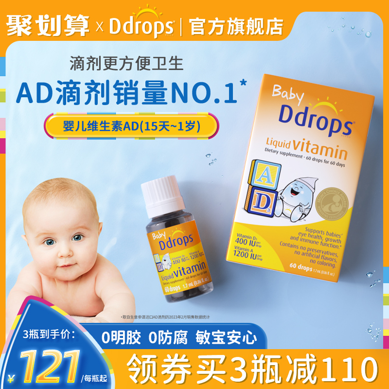 Ddrops滴卓思敏宝ad滴剂婴幼儿新生儿D3钙儿童宝宝维生素d3婴儿ad 奶粉/辅食/营养品/零食 维生素 原图主图