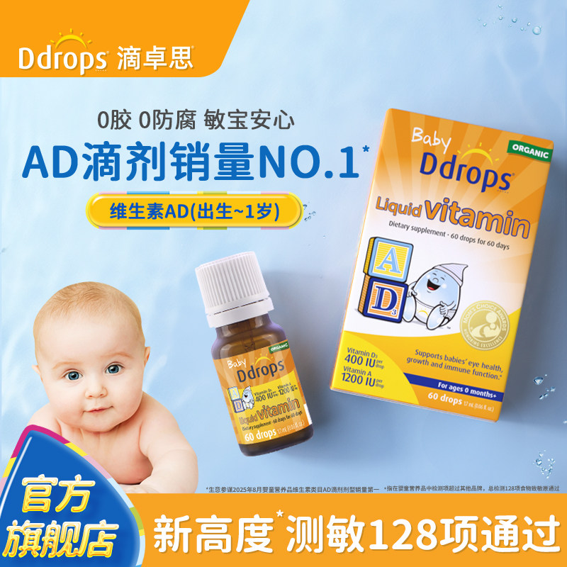 Ddrops滴卓思敏宝ad滴剂婴幼儿一岁以下新生儿D3宝宝维生素d3婴儿