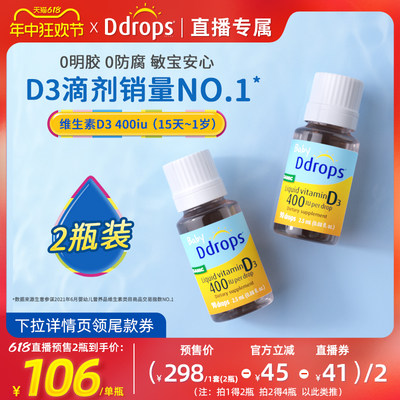 Ddrops婴幼儿维生素D3滴剂