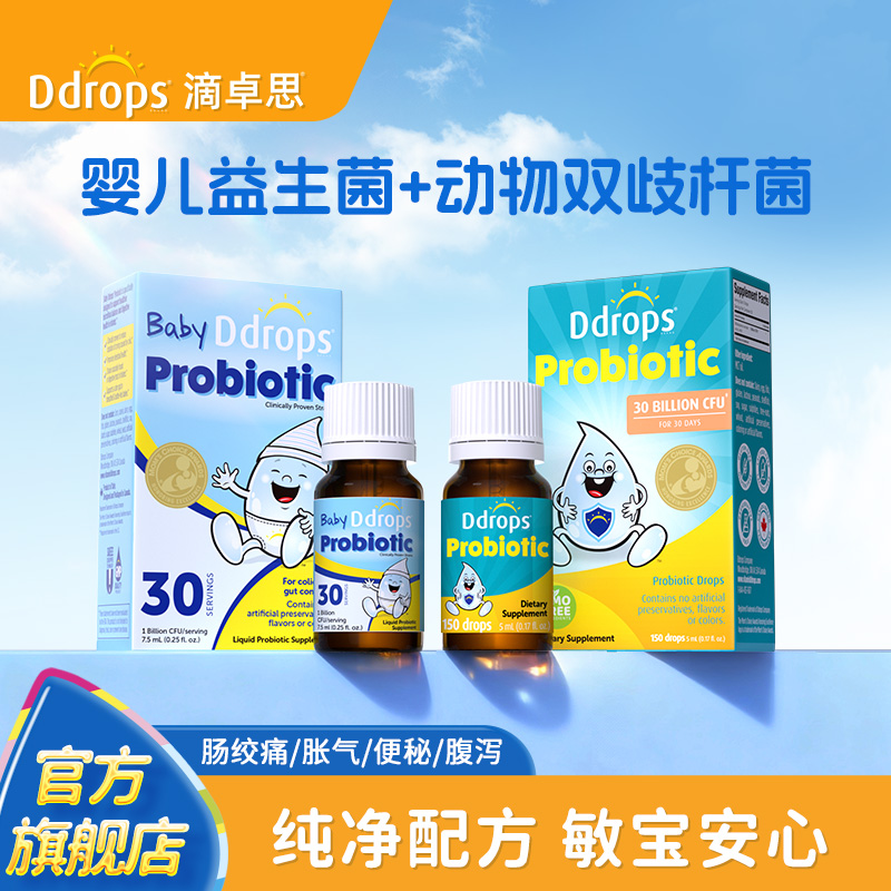 Ddrops滴卓思益生菌婴幼儿滴剂调理肠胃婴儿新生儿宝宝0岁助消化