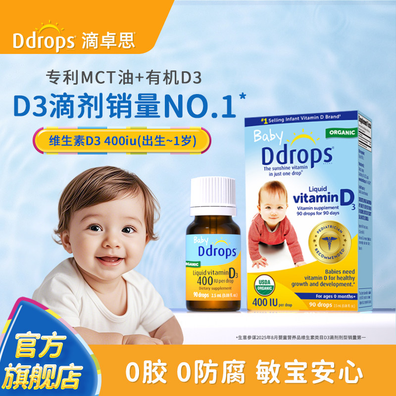【李佳琦直播间时尚节】Ddrops滴卓思维生素D3(400iu/600iu)