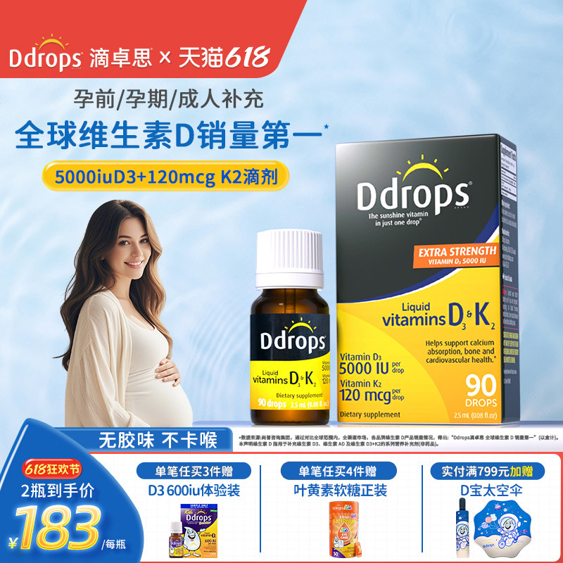 Ddrops滴卓思维生素d3孕妇5000iu成人vd女性孕前补d3k2钙阳光滴剂