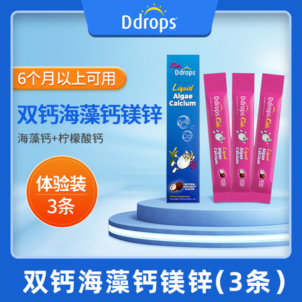 【钙镁锌体验装】Ddrops液体海藻钙镁锌体验装10ml*3条