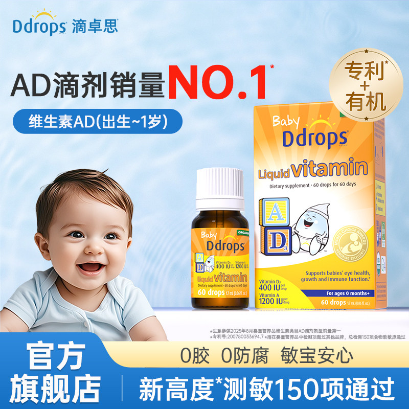 Ddrops滴卓思敏宝ad滴剂婴幼儿一岁以下新生儿D3宝宝维生素d3婴儿