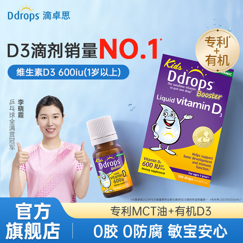 Ddrops滴卓思d3滴剂婴幼儿维D一岁以上儿童宝宝维生素d3婴儿vd3