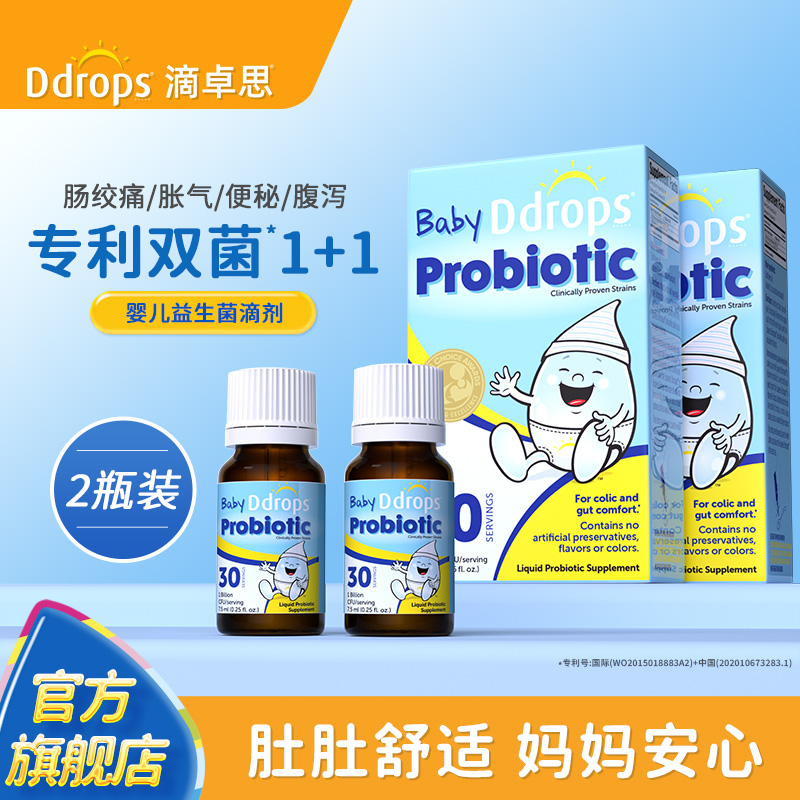 Ddrops滴卓思婴幼儿益生菌滴剂儿童调理肠胃婴儿肠绞痛肠胀气*2