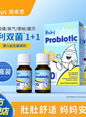 Ddrops滴卓思婴幼儿益生菌滴剂儿童调理肠胃婴儿肠绞痛肠胀气*2