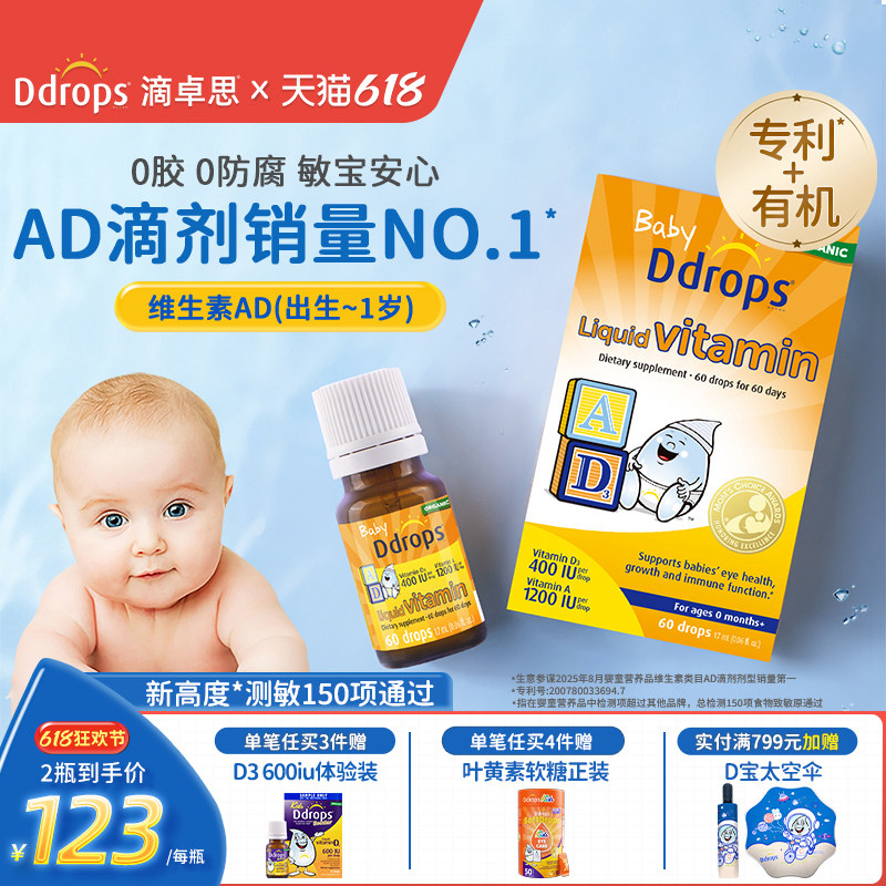 Ddrops滴卓思敏宝ad滴剂婴幼儿一岁以下新生儿D3宝宝维生素d3婴儿