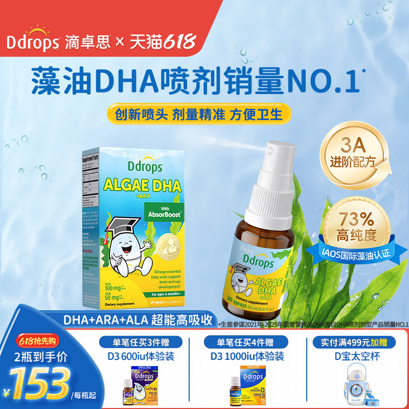 【3A高配】Ddrops滴卓思dha藻油婴儿专用儿童dha海藻油幼宝宝DHA