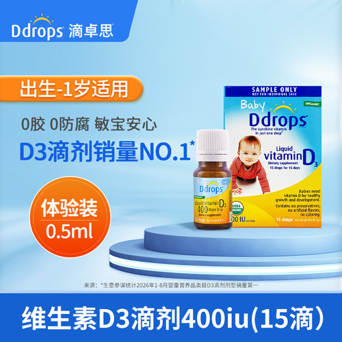 Ddrops婴幼儿D3滴剂400iu体验装